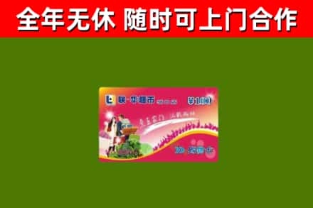 什邡回收购物卡